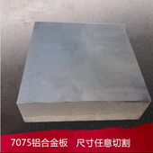打孔 切割定制5mm 100mm T6进口航空铝板 铝合金加工 铝块 7075