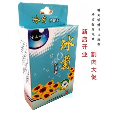 冰菊润目护理液滴眼液缓解眼疲劳眼药水电脑上班族学生眼干涩隐形