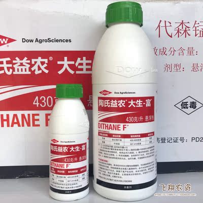 陶氏益农 大生富 悬浮剂大生 43%代森锰锌 广谱杀菌剂200-1000ml