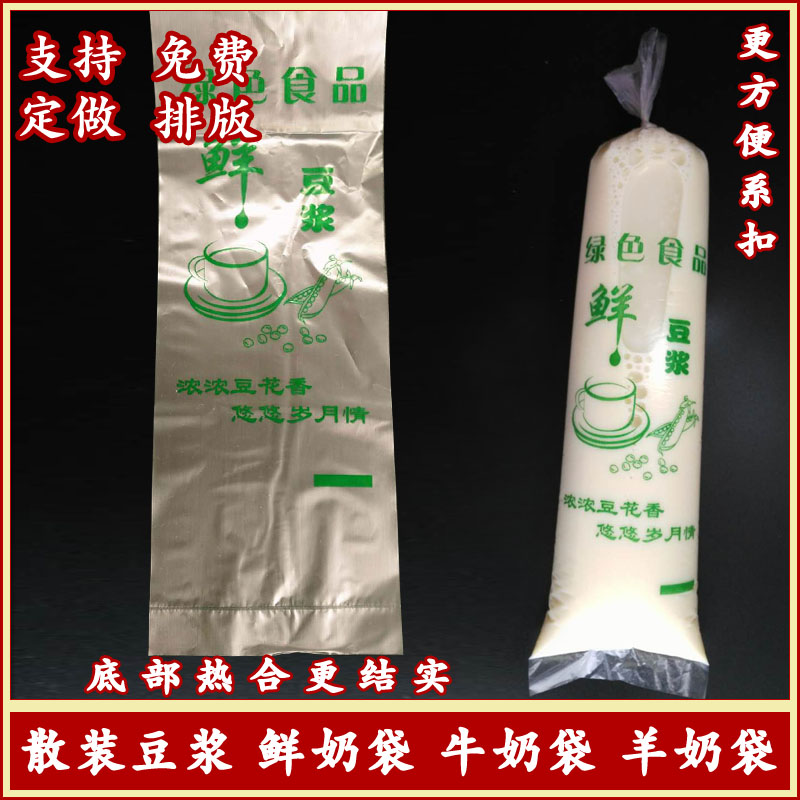 批发定做印刷平口袋一次性散装鲜豆浆袋羊奶袋牛奶包装袋鲜奶袋子