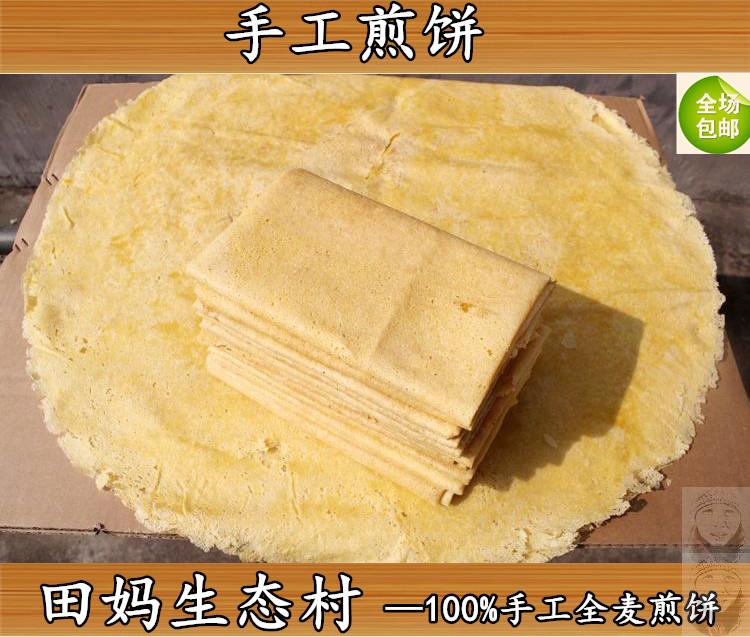 煎饼山东煎饼纯手工煎饼手工煎饼临沂煎饼香酥煎饼徐州煎饼大煎饼