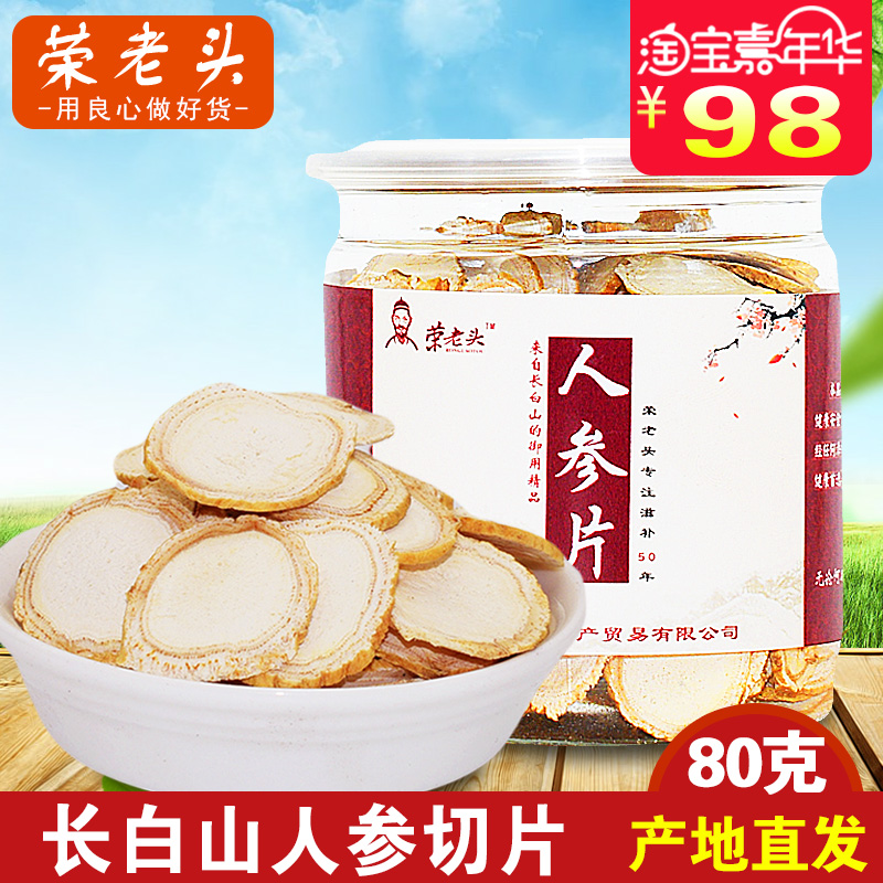 荣老头 人参片 长白山人参片生晒参白参片80g/罐东北特产吉林人参