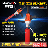 手提手持式水钻机金刚石钻孔机工程钻水电钻带安全离合器 妙有