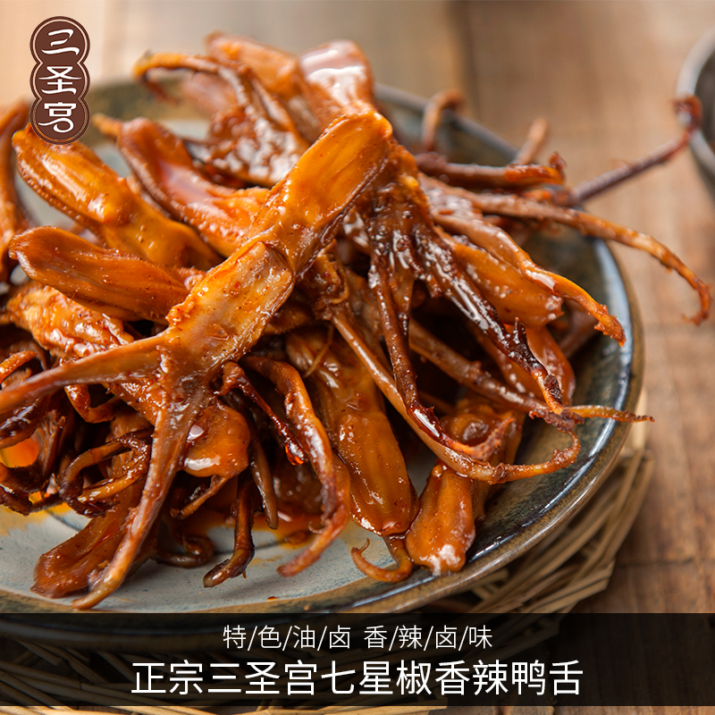 【达州麒怡香七星椒】四川特产香辣鸭爪鸭掌麻辣卤味零食小吃250g