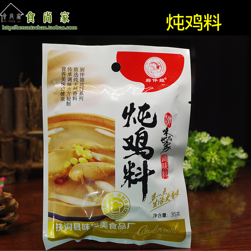 【10袋包邮味品世家炖鸡料】万能滋补卤水料包炖排骨牛羊肉调味料