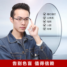 驾照体检色盲色弱眼镜片隐型看图用隐形框架红绿色弱矫正隐性无色