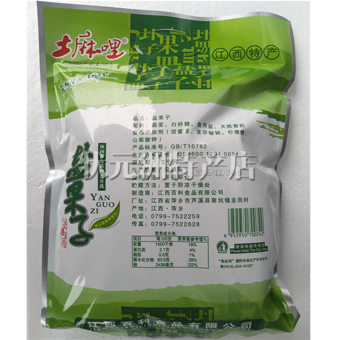 两包包邮江西萍乡土麻哩盐果子胡萝卜蔬果休闲零食458