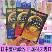 胶原蛋白 蜂胶王浆 蜂皇浆黄金果冻面膜 佑天兰玻尿酸 日本Utena