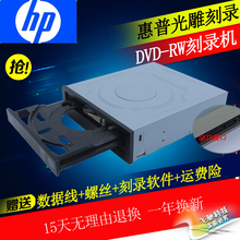 刻录机 台式机内置刻录机 SATA串口光驱 惠普HP DVD 联想 原装