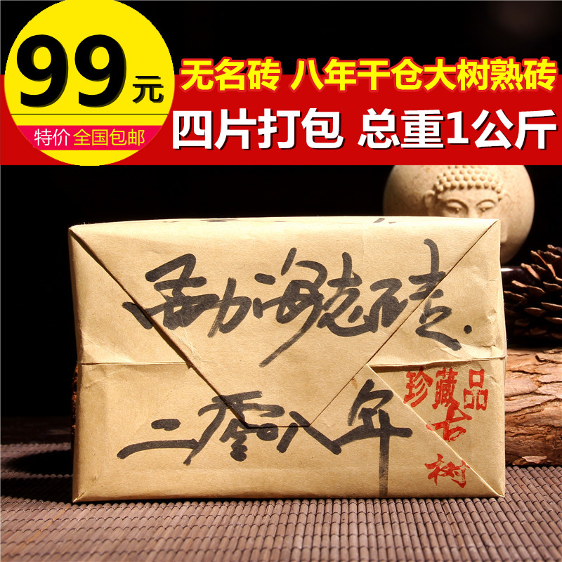 普洱茶熟茶 八年干仓陈年老茶砖 布朗大树春茶发酵1000克清仓特价