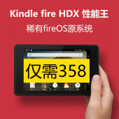 HDX7 电子阅读器平板电脑电纸书三代 HD8.9 fire 亚马逊Kindle