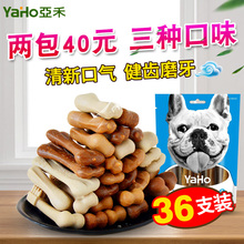 狗磨牙棒狗狗零食幼犬泰迪磨牙耐咬狗骨头狗咬胶36支 亚禾洁齿骨