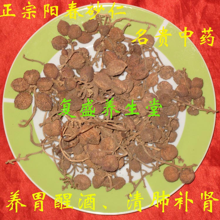 批发 正宗阳春砂仁 中草药材 特级砂仁 带梗好货春砂仁100克