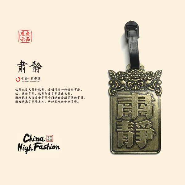 统领衙门故宫文创肃静回避合金登机牌创意行李牌出国留学吊牌包邮
