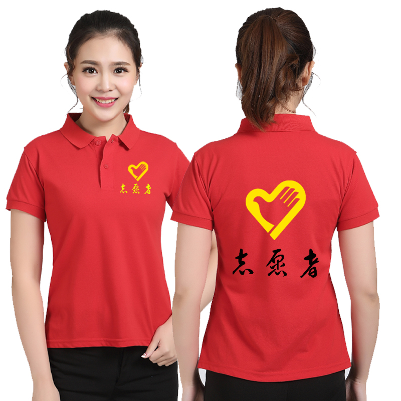 青年志愿者t恤定制翻领短袖印字公益广告衫团队义工服装定做logo