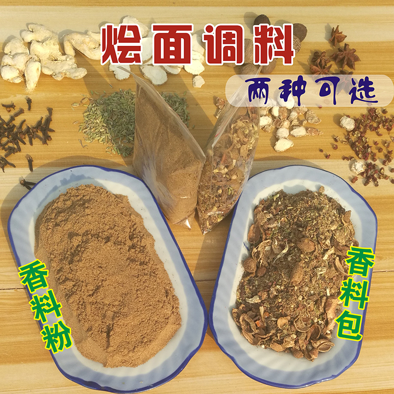 河南烩面调料配方郑州烩面馆煮面料羊肉高汤烩面料包香料粉香料包