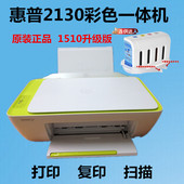 2130彩色喷墨打印机一体机打印复印 家用照片连供替1510 惠普2132