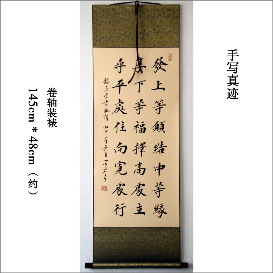 特价 书法楷书字画作品手写真迹 卷轴 左宗棠 发上等愿结中等缘