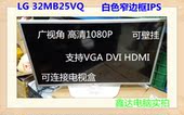 LG32寸大屏高清HDMI显示器 IPS广视角支持PS游戏机顶盒壁挂多接口