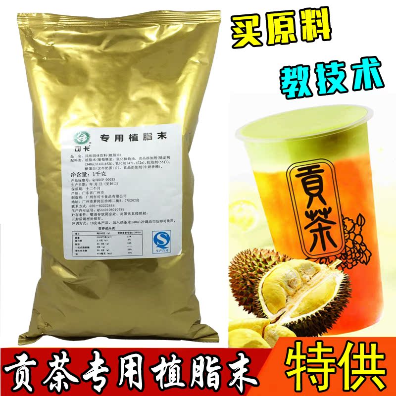 贡茶专用植脂末1公斤 可卡奶精 贡茶专用奶精 御可贡茶植脂末