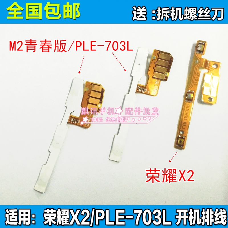 适用华为GEM\/PLE-703L屏幕总成带框M2青春
