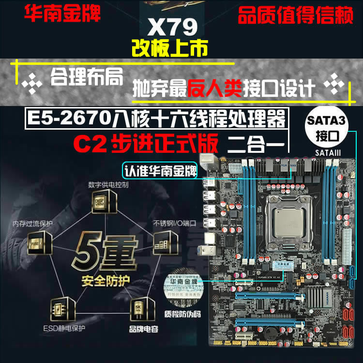 新x79主板2011针配e5 2670八核十六线程cpu套装超x58 x5650 w3680