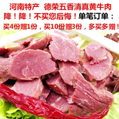 天天特价 真空清真熟食德荣五香黄牛肉脯红烧酱卤牛肉干货250g