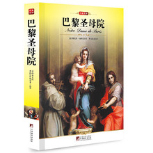 雨果著 初中小学生青少年课外阅读世界名著 畅销小说书籍 全译完整无删减中文版 任选3本19元 正版巴黎圣母院 包邮