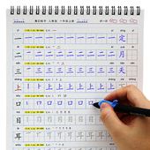 一年级上下册同步字帖楷书凹槽练字帖板本小学生儿童初学者笔画顺