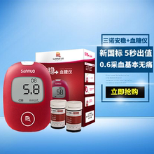 仪器糖尿病医仪送仪器 三诺安稳红胖血糖测试仪家用全自动测血糖