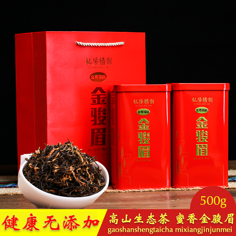 武夷山桐木关 特级金骏眉红茶 茶叶蜜香金俊眉新茶500g散装礼盒装