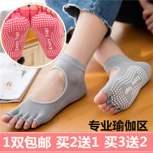 包邮 女士专业瑜伽五指袜瑜珈袜防滑袜露趾漏指袜四季纯棉运动袜子