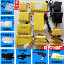 6V电池电源适配器遥控车充电电池组充电器 7.2 包邮 4.8V 玩具3.6