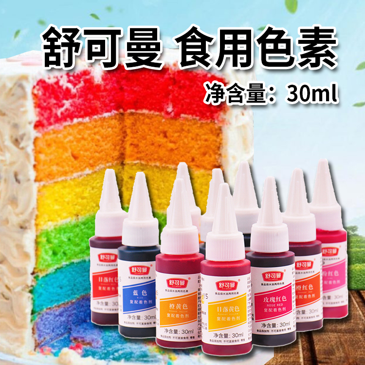 烘焙原料舒可曼食用色素 原装30ml 彩色蛋糕翻糖马卡龙食品色素