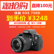 高清数码 旅游 入门级单反相机单反机 佳能750d 55STM 国行联保