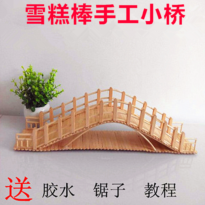 手工桥制作承重拱桥模型 雪糕棒 木桥 自制小桥 微景观桥 桥梁