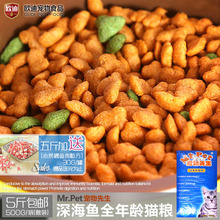 成幼猫家猫流浪猫经济粮 深海鱼味猫粮散装 包邮 500g 宠物先生 5斤