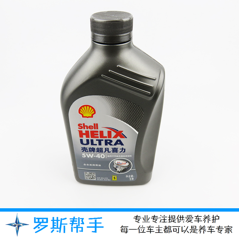 正品[壳牌机油真伪查询]壳牌机油真伪评测 壳牌