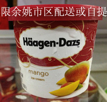 哈根达斯冰淇淋芒果味 小纸杯81g 余姚配送专拍