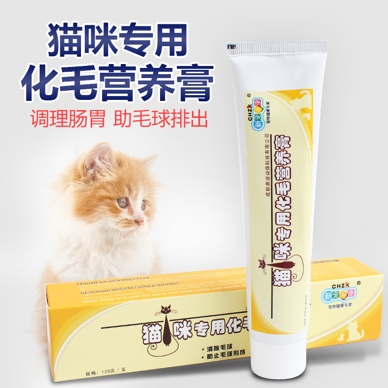 新宠之康猫咪化毛膏 去除毛球调理肠胃营养膏提高食欲猫用吐毛膏