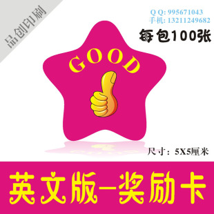卡片 你真棒奖励卡片 激励加分卡 表扬卡学生文币老师 5*5cm 100张/包