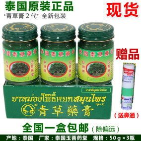 正品[泰国草药膏]泰国青草药膏功效评测 泰国青草药膏治感冒图片_惠惠购物