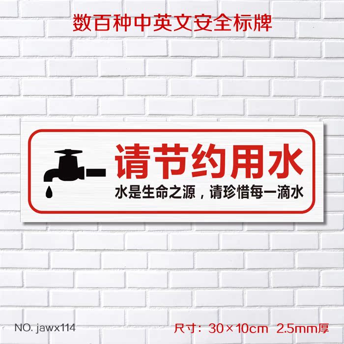 请节约用水标志牌厨房消防安全温馨提示牌指示牌墙贴标牌定做