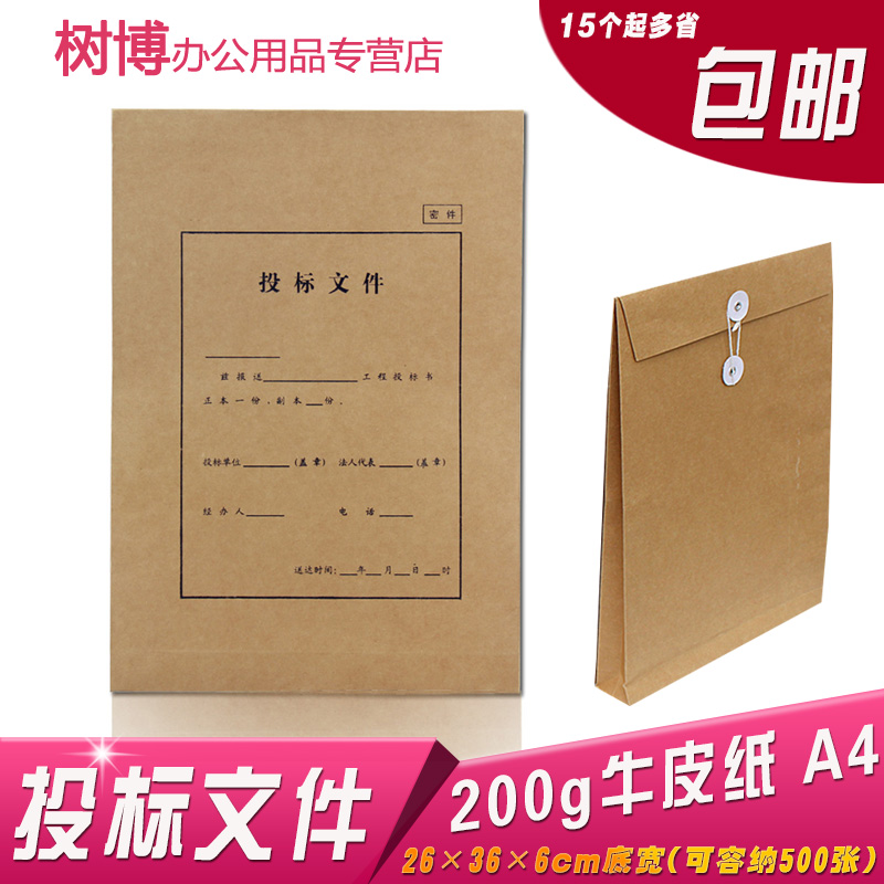 投标文件袋 牛皮纸档案袋a4 投标资料袋加宽6cm工程建设标书袋