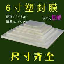 过胶膜 4R照片塑封膜 相片保护膜 张氏摄影 过塑膜 6寸护卡膜