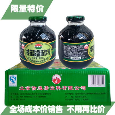 老北京 信远斋桂花酸梅汤饮料 乌梅汁300ml*12瓶 玻璃瓶 整箱