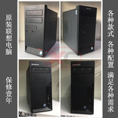 联想电脑intel双核Q6600四核二手台式电脑主机办公炒股品牌电脑