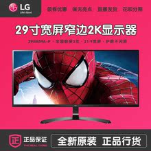 LG 29英寸29UM59A-P英寸电脑液晶游戏显示器IPS宽屏2K显示屏27