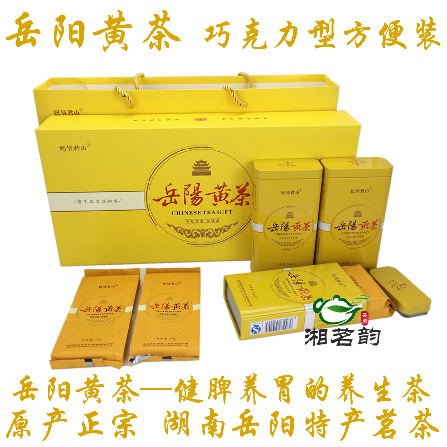【岳阳黄茶买一送一】巧克力型方便装75克/袋共2袋湖南特产茶叶