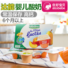 婴幼儿童辅食零食6 法国进口达能bledina贝乐蒂常温宝宝高钙酸奶